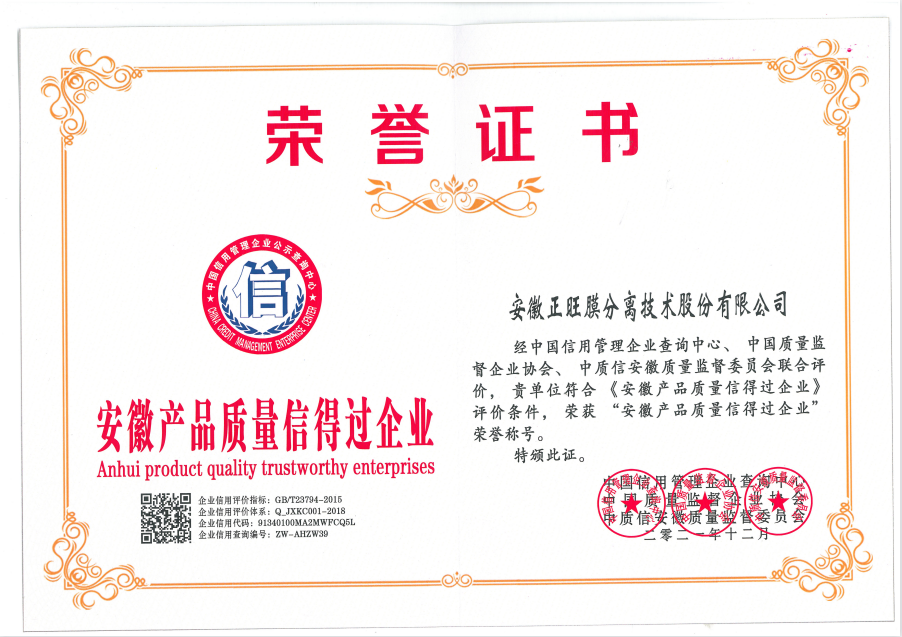 2质量信得过产品荣誉证书（图片）
